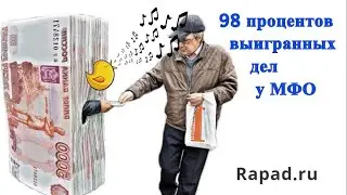 Звонарь из МФО втирает какую-то Дичь.........| ОлегБор | Rapad