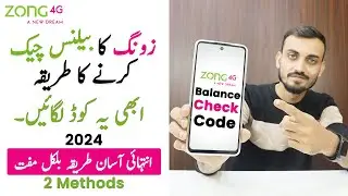 How to Check Zong Sim Balance for Free | Zong ka Balance Check Karne Ka Tarika | Bilkul Muft