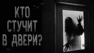 Неправильный стук | Страшные истории | Истории на ночь | Страшилки на ночь