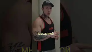 Большие веса ровно большие мышцы? 🤔 ПОДПИШИСЬ НА КАНАЛ ✅ 
