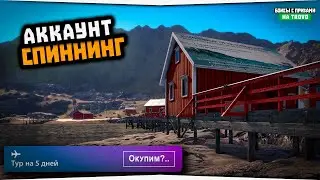 Покупаю тур на Норвежское море за серебро! Окупим? Прокачка Спиннинг #17
