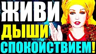 ЖИВИ-СПОКОЙСТВИЕМ!"Как Убрать Мысли Негатива и Жить Сквозь Сознание?"Сатсанг c Ангеладжи Гуру 2024!