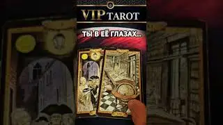 КАКОЙ ТЫ В ЕЁ ГЛАЗАХ 🤩 таро гадание для мужчин 🔮 психология отношений