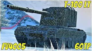 60TP, FV4005 & T-100 LT ● WoT Blitz