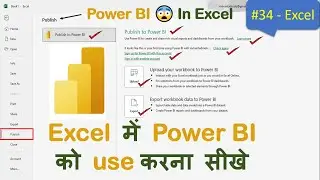 Create Power BI Account | Power BI  का Account बनाना सीखे | Publish to Power BI In Excel | Power BI