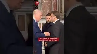 Трамп попросил Макрона уйти с переговоров с Зеленским. Про это говорит чтец по губам
