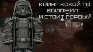 НЕ СМОТРИ.КРИНЖ КАКОЙ-ТО. (STALCRAFT)