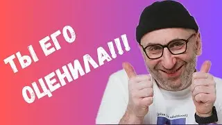 Сатья  - Ты его оценила!