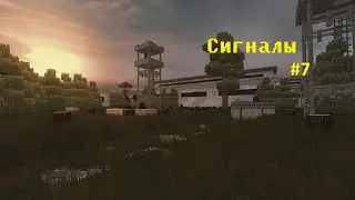 Сигналы #7+Итоги(Stalcraft)