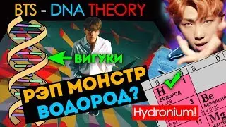 VKOOK CONNECTION! BTS - DNA THEORY | KPOP ARI RANG