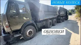 КУПИЛИ РЕЗИНУ.РЕЙС ПО ХАРЬКОВУ НА КАМАЗЕ 55111