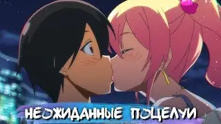 UNEXPECTED KISSES IN ANIME #12 || НЕОЖИДАННЫЕ ПОЦЕЛУИ В АНИМЕ