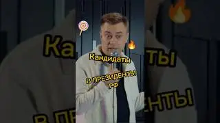 «Про выборы в РФ» 