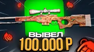 ВЫВЕЛ 100 000 РУБЛЕЙ С CASEBATTLE?! БИТВА САЙТОВ CASEBATTLE VS WONDERCASE!