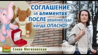 Соглашение об алиментах после решения суда