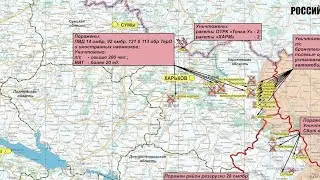 ‼️🇷🇺Брифинг Минобороны РФ за 11 сентября. Харьков, Херсон, Запорожье, Николаев.