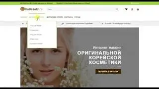Интернет-магазин оригинальной корейской косметики