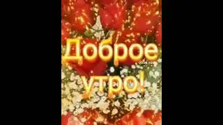С добрым утром | Подпишись на смех