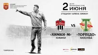 «Химки-М» - «Торпедо Москва» (Прямая трансляция)