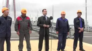 Премьер-министр Д. Медведев на открытии Русского моста