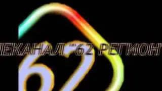 62 регион-основная заставка