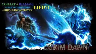 Grim Dawn Reborn #10. Порт Валбери. Древняя роща. Владыка Ван Алдрич, Гаргабол, Сердце леса.