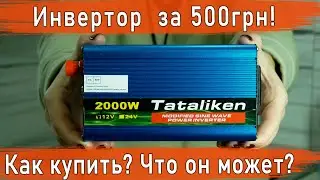 Инвертор 12 220 на сколько хватает аккумулятора?/ инвертор