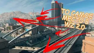 Такого места вы ещё НЕ ВИДЕЛИ в  СALL OF DUTY WZ 2.0  #codwz2   #codmw2