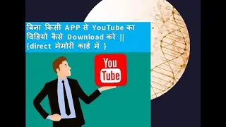 How to download YouTube video without any app