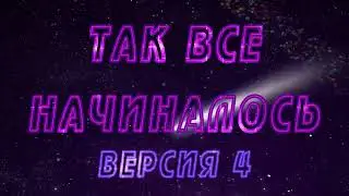 Сцена Готовая Версия 4. Яркое превью на фоне звездного неба и падающей звезды.