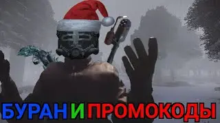 ЗИМНИЙ ИВЕНТ 2022 | ПРОМОКОДЫ | STALCRAFT