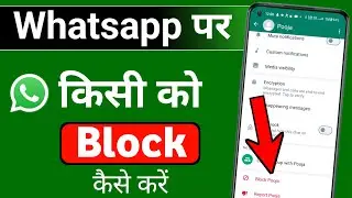 Whatsapp par kisi ko block kaise kare | whatsapp number block kaise karte hain
