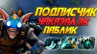 Научил подписчика играть на МИПО || Meepo 7.34 Dota 2