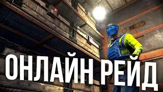 Зарейдил фармилу в онлайне и забрал весь лут ?! Построил дом только из МВК - Rust\Раст.