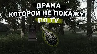 ДРАМА, КОТОРОЙ НЕ ПОКАЖУТ ПО ТВ | ТАРКОВ | ESCAPE FROM TARKOV