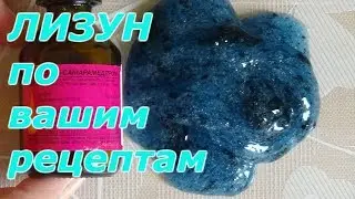 Лизун от Alisa DIY. Лизун без тетрабората. Проверка рецепта слайма