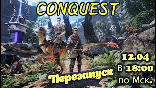 Мастер класс, быстрое выживание на Сonquest