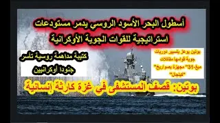 الجيش الروسي يدمر صاروخ 