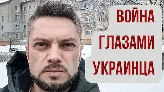Что произошло в Украине 01.03.2022... правда глазами украинца.
