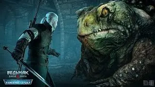 Прохождение The Witcher 3: Wild Hunt DLC Каменные Сердца - Часть 7