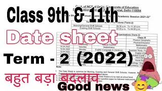 Date sheet of Class 9th/11th | Good news for 9th and 11th Class | 15 Grace marks
