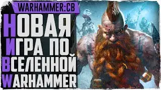 Warhammer Chaosbane 2019 . Новая РПГ по вселенной Вархаммер!?