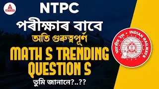 NTPC Maths Questions | NTPC Maths Top Mcqs With Solution | By Sabarna Sir