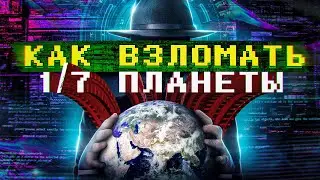 Как взломать чужую страницу ? А может лучше самый крупный ВЗЛОМ в истории???