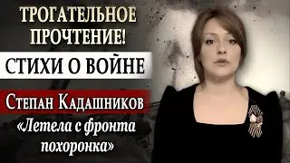 СТИХИ О ВОЙНЕ ДО СЛЕЗ! Девушка трогательно читает стих 