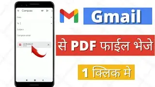 pdf file gmail par kaise send karen | gmail par pdf kaise bheje