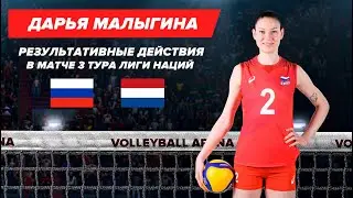 Дарья Малыгина в матче с Нидерландами. Волейбол. Лига Наций