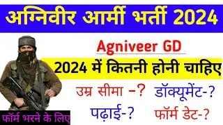 Agniveer Army vacancy 2024 || Agniveer Army age limit 2024 | Army bharti 2024 || age limit army 2024