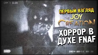 The Joy of Creation Demo Первый взгляд ★ Хоррор в духе FNAF ★
