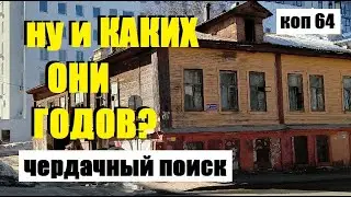 ПОИСК монет и не только, коп -64 